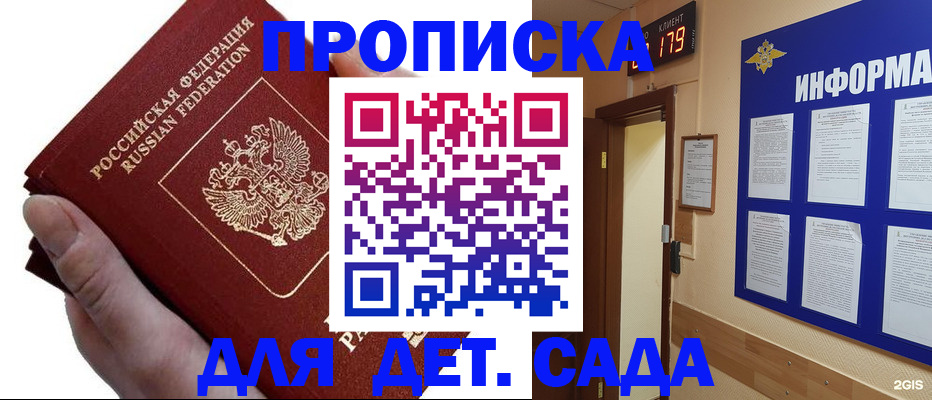 прописка гарантия в Можге
