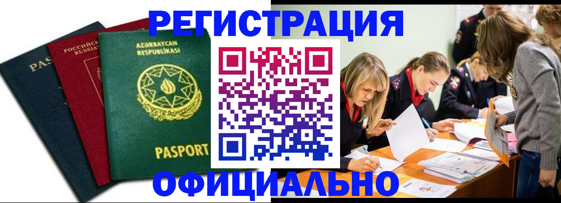 миграционный учет в Можге